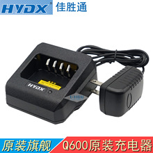 HYDX华远电讯 Q600无线对讲机充电器 佳胜通Q610手持台分体式座充