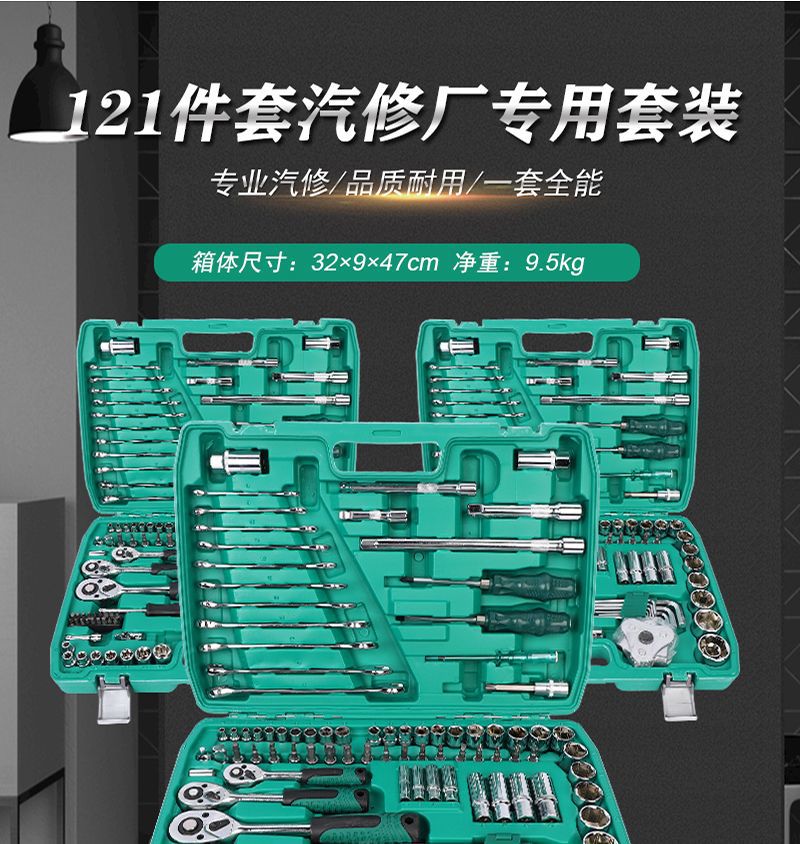 厂家供应 汽修工具 汽车维修套装 套装工具组合 机修工具套装