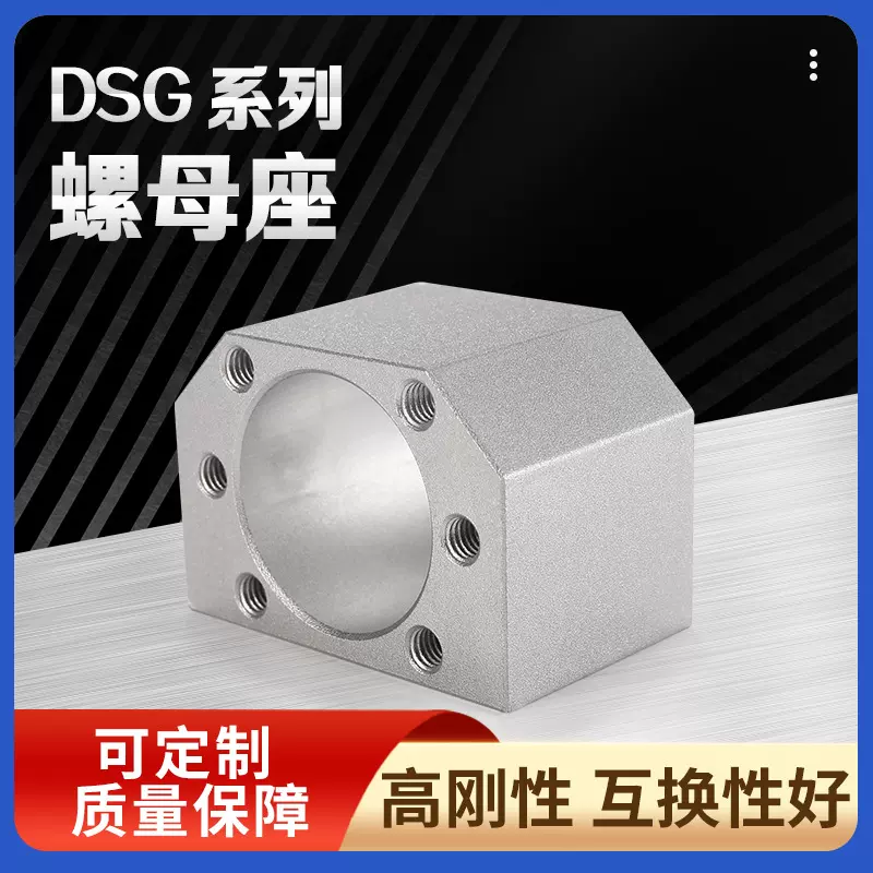 DSG丝杆滚珠转换安装螺母座机床配件铝合金固定器双轴承座丝杠