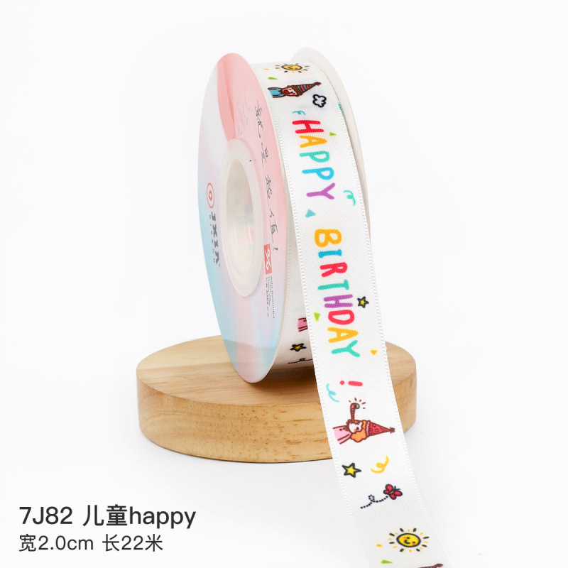 儿童节生日蛋糕装饰丝带礼物礼品盒绑带六一节彩带童年缎带伴手礼|undefined