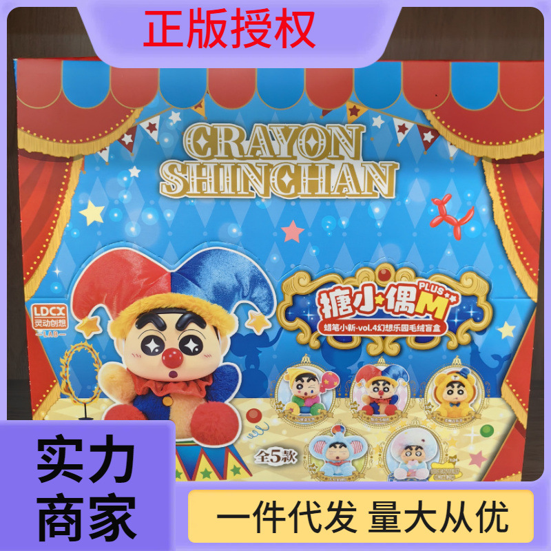 52TOYSクレヨンしんちゃんダイナミック新生活シリーズブラインド