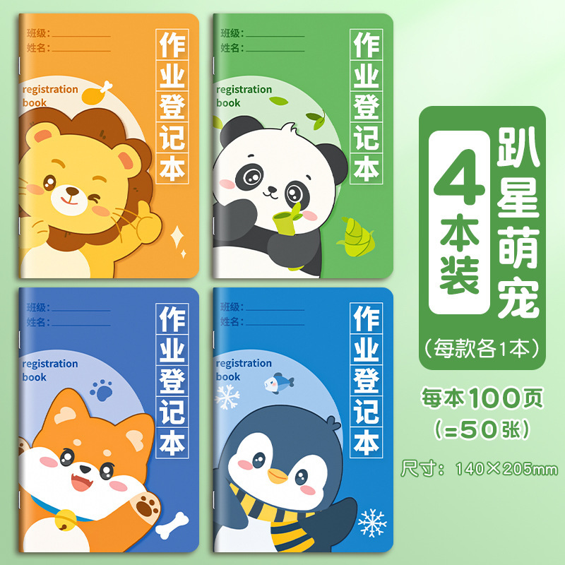 四季年华作业登记本小学生用一年级用记课堂抄作业本记录本笔记本|undefined
