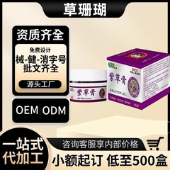 グラスコーラル リソスペルマム軟膏 20g/箱 正規品 公式旗艦店 Douyin Kuaishou 同源工場 ドロップシッピング