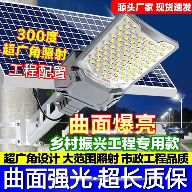2026 New Solar Lighting High-Power Ultra-Bright Outdoor Lights Home Garden Lights Rural Led Waterproof Street Lights