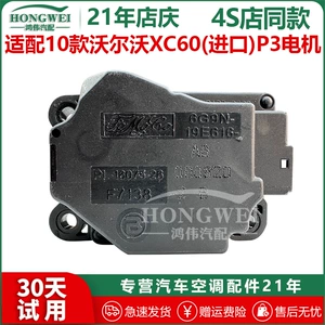 Suitable for 10 Volvo XC60 (imported) P3 air conditioning duct motor cooling and heating internal and external circulation conversion motors