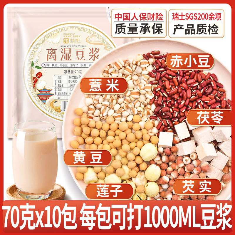 10일간의 젖은 두유 (70g*10봉)