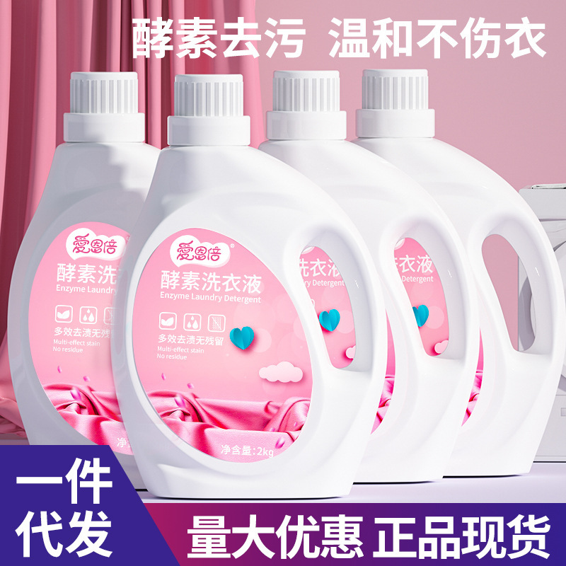 爱恩倍酵素香水香氛洗衣液持久留香去污渍官方正品男士家用整箱批|undefined
