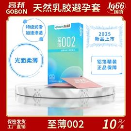 安全套