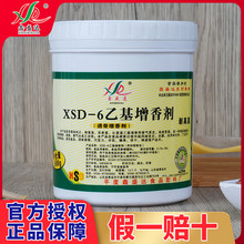 鑫盛达XSD-6乙基增香剂芽酚增鲜剂去腥去异纯肉香增香粉商用500g