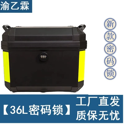 Factory Wholesale 57L Extra-Large Electric Vehicle Trunk, Thickened and Drop-Resistant Motorcycle Trunk, Electric Vehicle Trunk (Motorcycle trunk) - 36l-black-code-lock