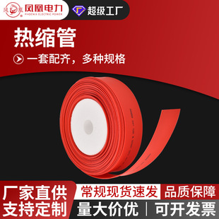 Thermal retractable wire protection pipe electrician 2 times thermoplastic pipe phoenix brand insulation tube