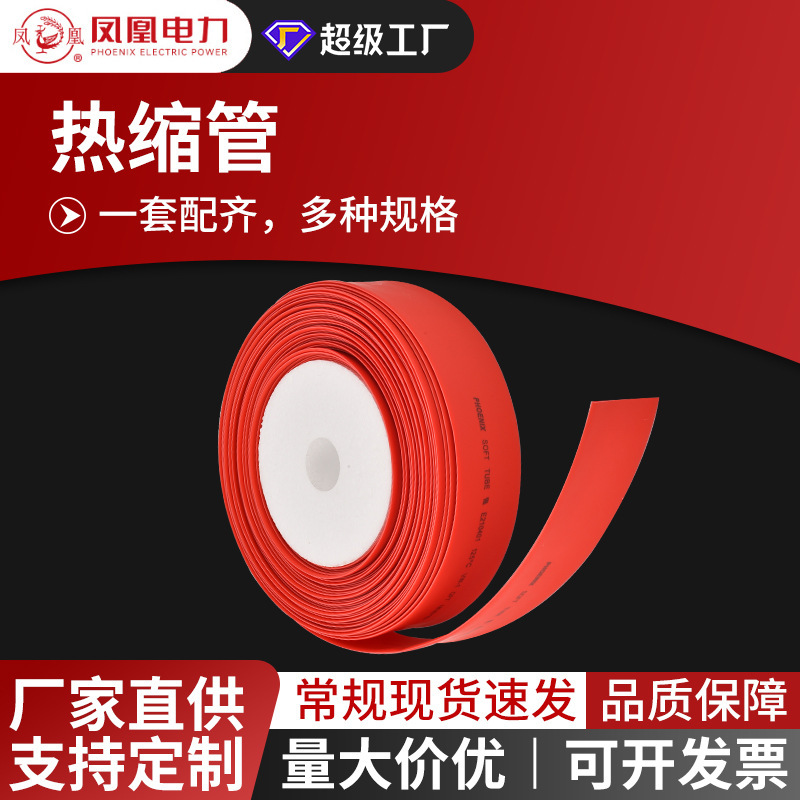 Heat shrinkable tube wire protection tube electrician 2 times thermal repair thermoplastic tube phoenix brand insulation tube