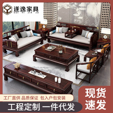 新中式实木乌金木沙发五件套客厅沙发冬夏两用大户型仿古家具高档
