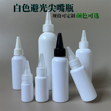 现货20/50ml100毫升尖嘴塑料瓶避光液体分装瓶滴瓶乳液HDPE挤压瓶