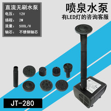 JT-1020 180 280太阳能喷泉专用微型直流水泵太阳能水泵潜水泵12V