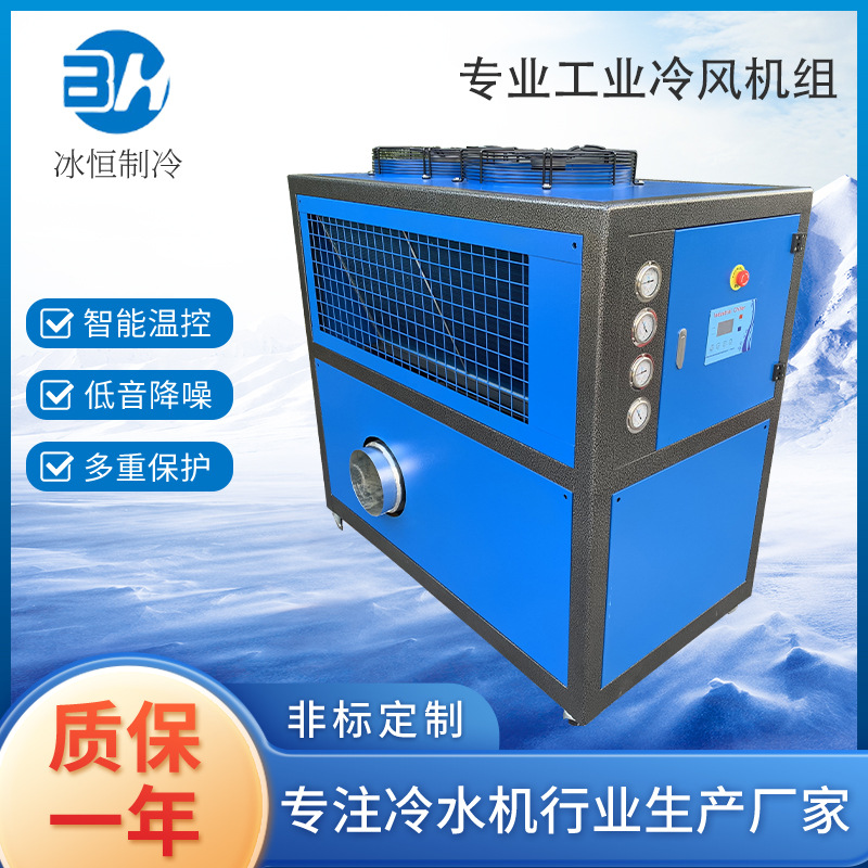 吹膜专配冷风机吹膜机高效工业制冷节能快速降温环保设备环保节能