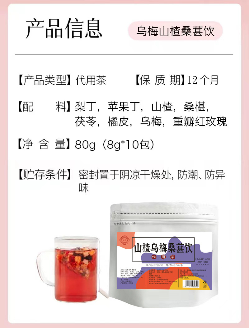 Sour Plum Drink Mix Suan Mei Tang No-Cook Herbal Fruit Tea 80g Sweet Tart Brew overview
