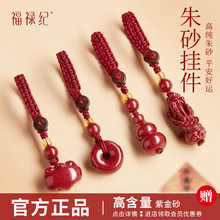 高纯度朱砂平安挂件女士葫芦貔貅汽车钥匙男挂饰护身符本命年