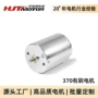 微型3703d打印机小马达