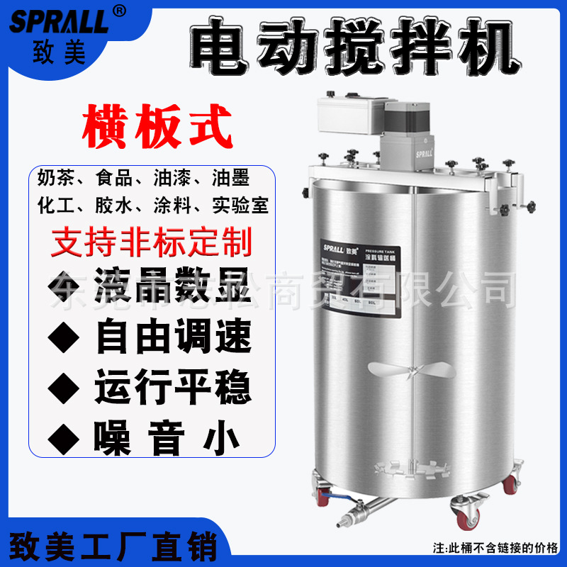 电动搅拌机SPRALL致美横板式油漆胶水食品化学液体化工涂料搅拌器