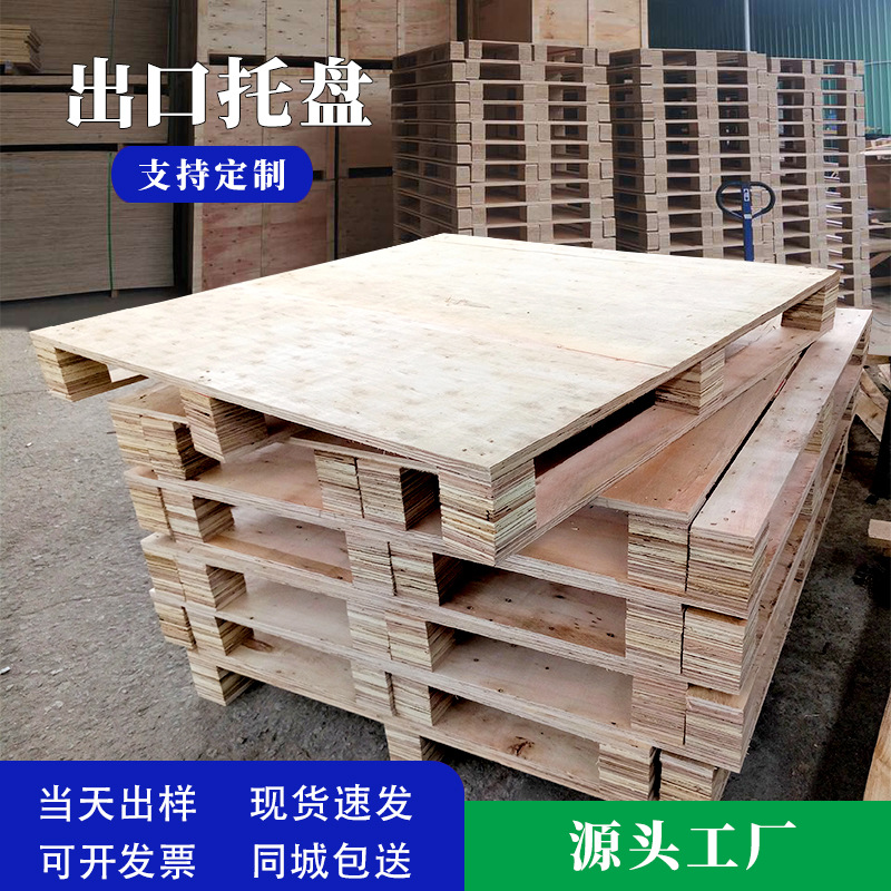 源头工厂批发现货托盘免熏蒸胶合板卡板叉车地牛出口托盘