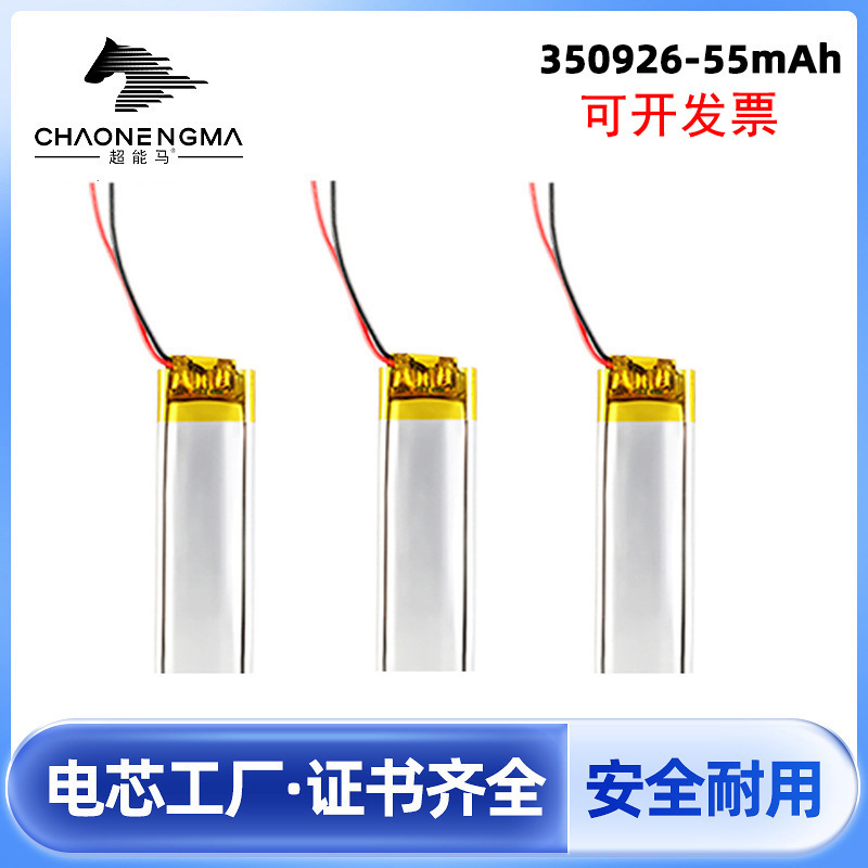 Manufacturer 350926 Lithium Battery 55Mah Bluetooth Headset Central Control Hydration Meter Soft Pack Lithium Battery Polymer Battery