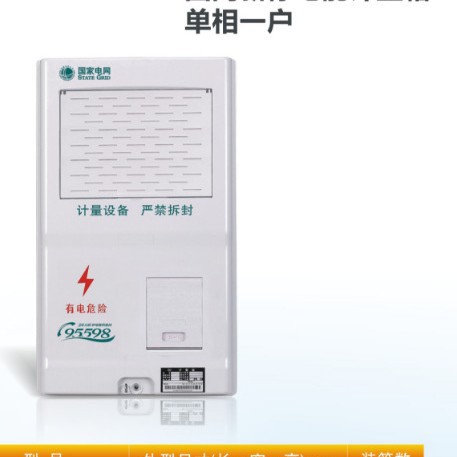 国网新标电能计量箱 单相1户 单相2户 国网新标单相电能计量箱