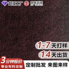 酒红色素色毛呢面料diy地毯大衣服装玩具手工布料沙发套玩偶小众