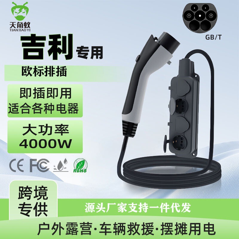 Geely European Standard Discharge Gun Xingyue Xingrui Electrical Car External Ac Socket Type2 European Standard Cross-Mirror Special