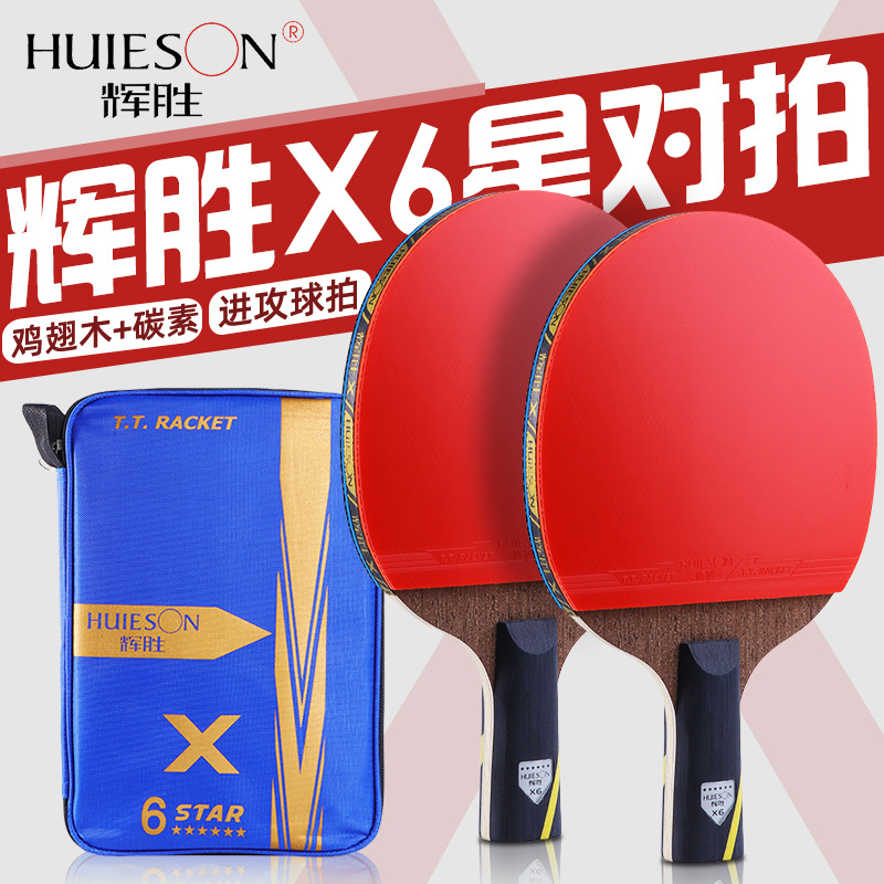 Huisheng Table Tennis Racket Factory Wholesale Six-Star 5-Ply Chicken Wing Wood Plus 2-Ply Carbon Double-Sided Rubber for Foreign Trade
