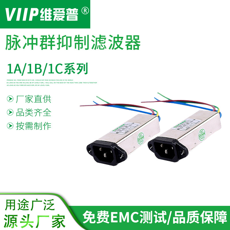 维爱普脉冲群抑制滤波器 抑制轨道干扰专用滤波器厂家直供