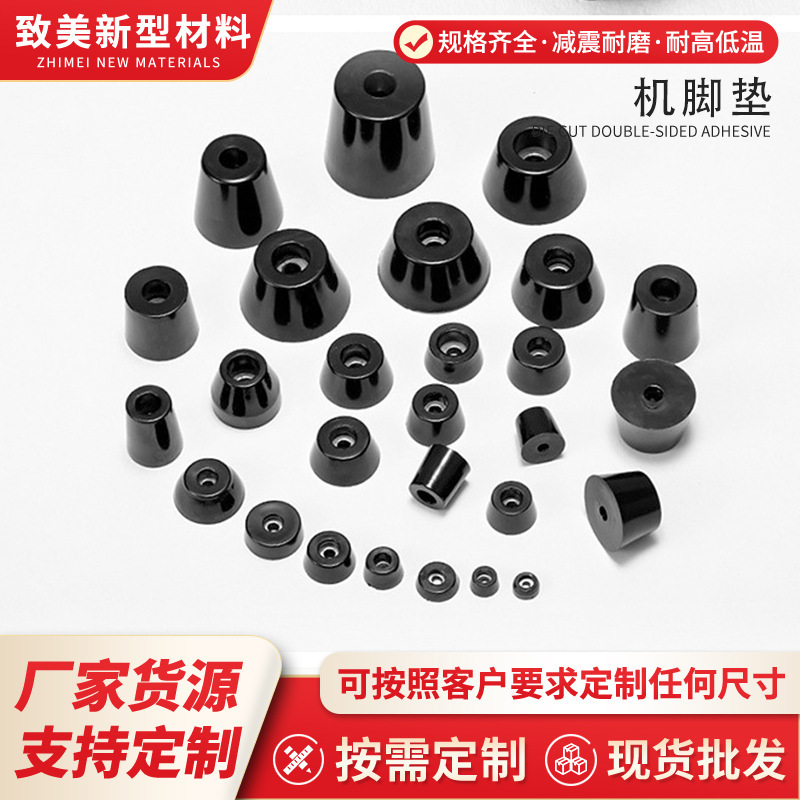 PVC Rubber Foot Mat Tapered Machine Foot Mat Shock Absorbing Sofa Base Environmentally Friendly Silicone Pad Cylindrical Chassis Highlight Mat