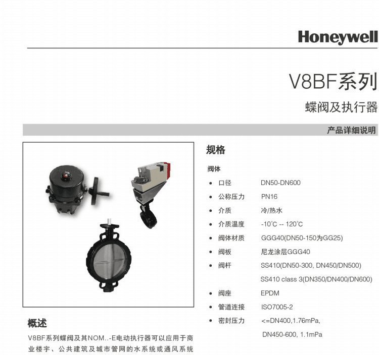 honeywell 霍尼韦尔 DN150 V4BFW16-150/OM-2 开关型电动蝶阀***
