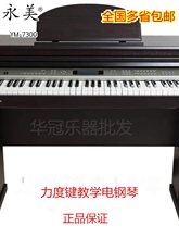 永美7300电钢琴幼儿园立式力度键盘电子钢琴成人儿童教学电钢琴