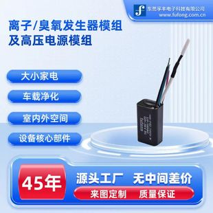 Small negative ion generator module AC AC100-240V,UL,VDE certification source manufacturers can determine
