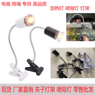 Spot turtle back shelf lamp holder dimmable UVA heating lamp metal curved lamp clip pet lamp holder