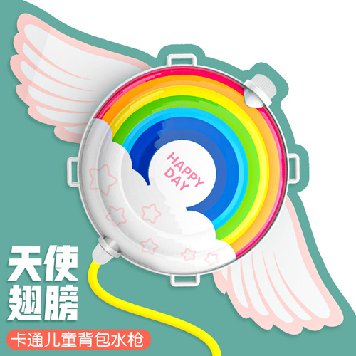 Children's cartoon angel wings rainbow backpack water gun toy beach water fight pull-out water gun wholesale stall
