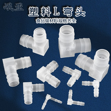 厂家直销优惠变径弯头软管宝塔接头二通软水管接头异径接头PP塑料