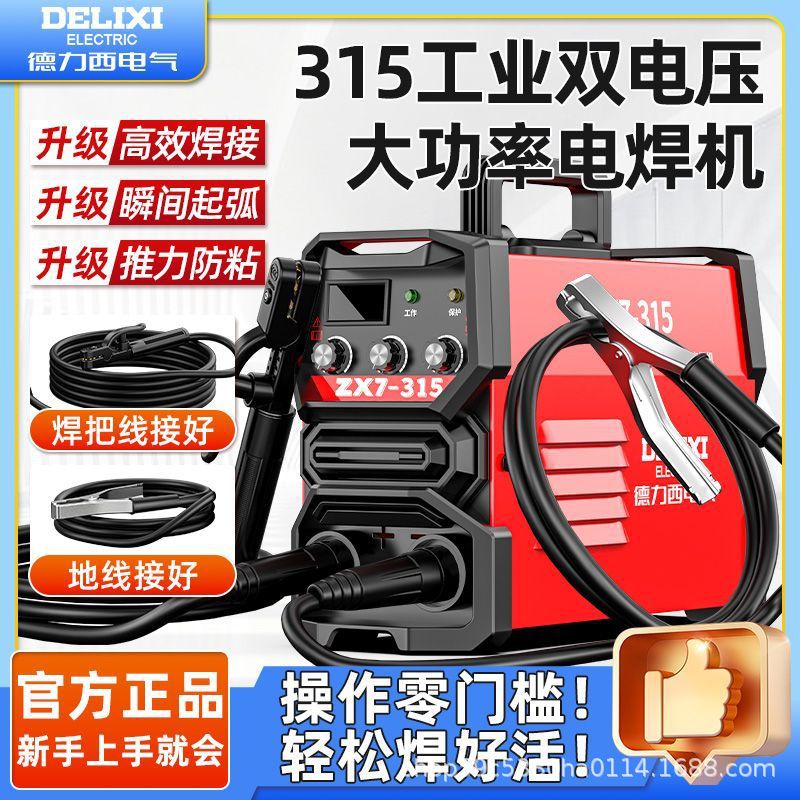 Desi 220v soldador eléctrico industrial doméstico 380v doble voltaje de doble propósito portátil 315 soldador pequeño