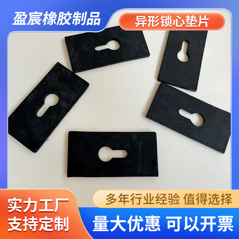 异形锁芯垫片橡胶密封垫片减震缓冲垫非标橡胶异形件三元乙丙橡胶