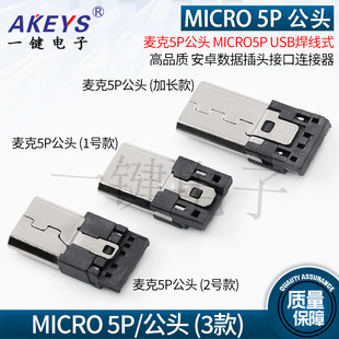 ����5P���^ MICRO5Pģ� USB����ʽ��׿���^�B���� B��ǰ����ı�