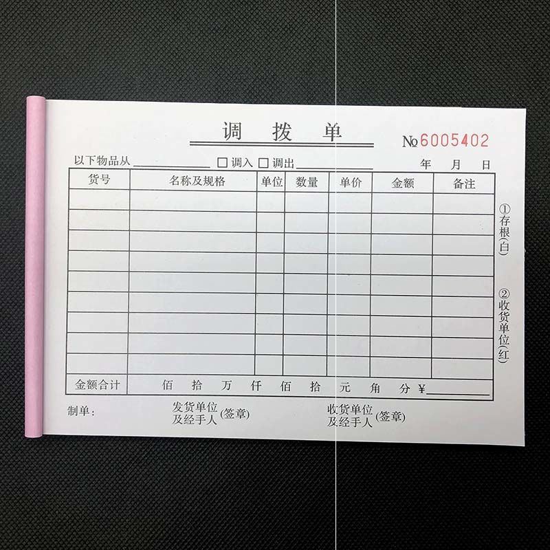 服装批发销售单据模板图片