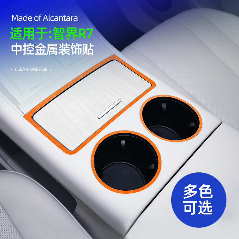 Suitable for intellectual R7Alcantara suede central control metal ultra-thin decorative stickers interior modification stickers Suitable for intellectual R7Alcantara suede central control metal ultra-thin decorative stickers interior modification stickers