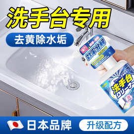 洗手池台清洁剂浴室面盆陶瓷洗漱台顽固水垢去黄去渍的清洗剂神器