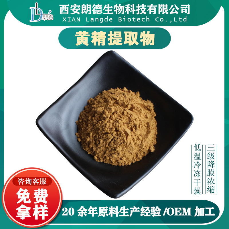 黄精提取物食品级 黄精提取物皂苷 黄精粉黄精提取物多糖 水溶性