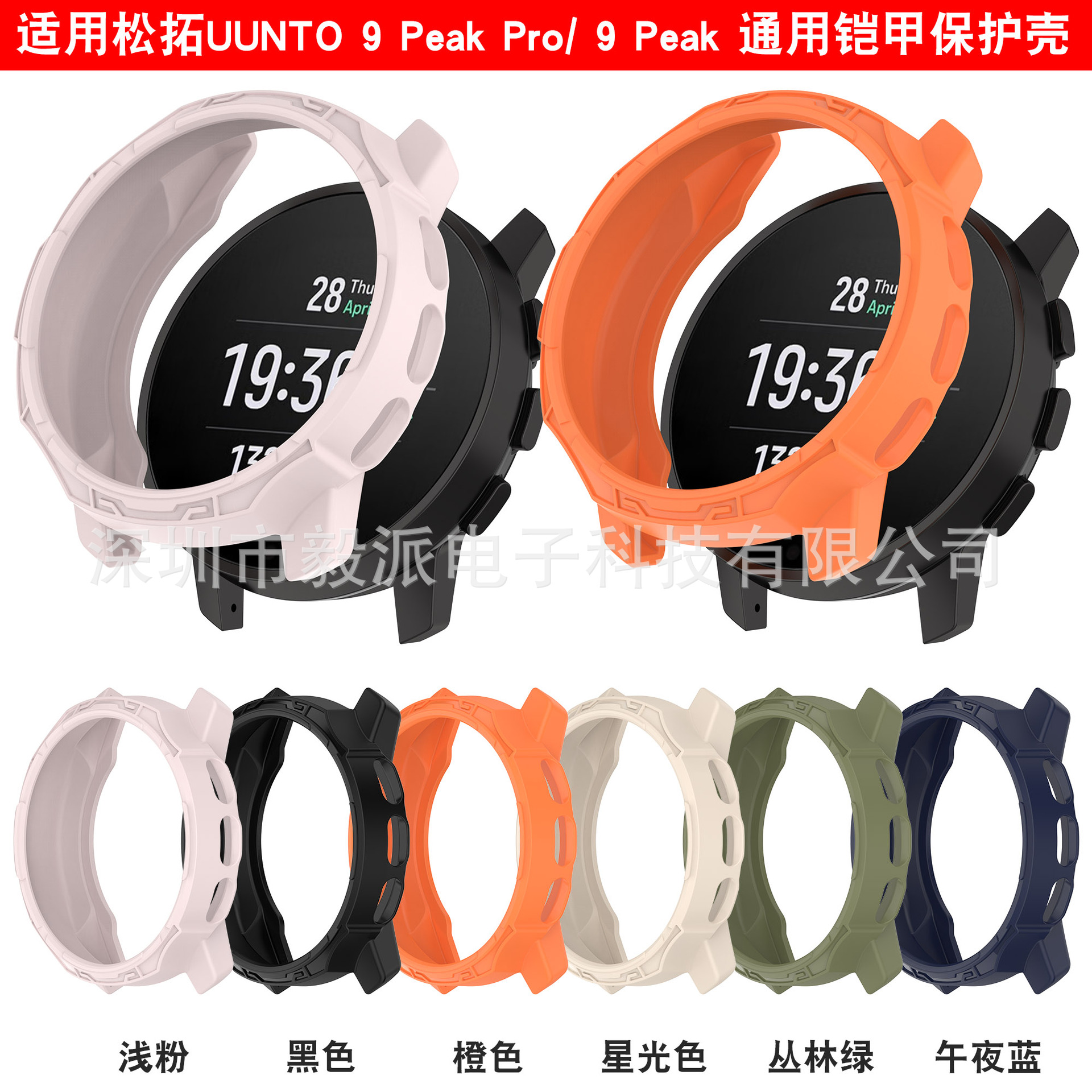 适用SUUNTO 9 Peak Pro手表tpu镂空铠甲壳SUUNTO 9 Peak镂空壳