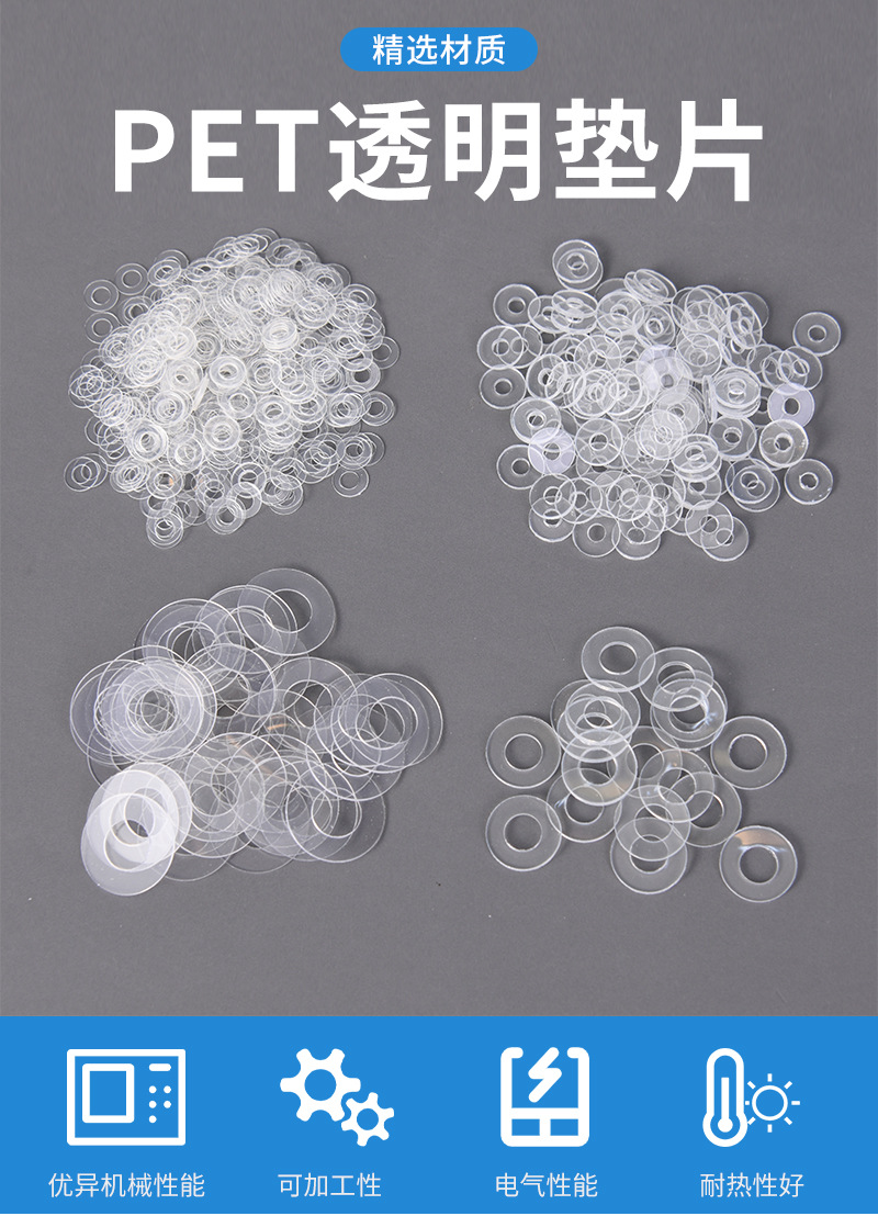 PET垫片_02.jpg
