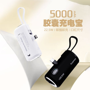 新款二合一自帶線充電寶膠囊5000mAh手機 迷你快充口紅適用蘋果16