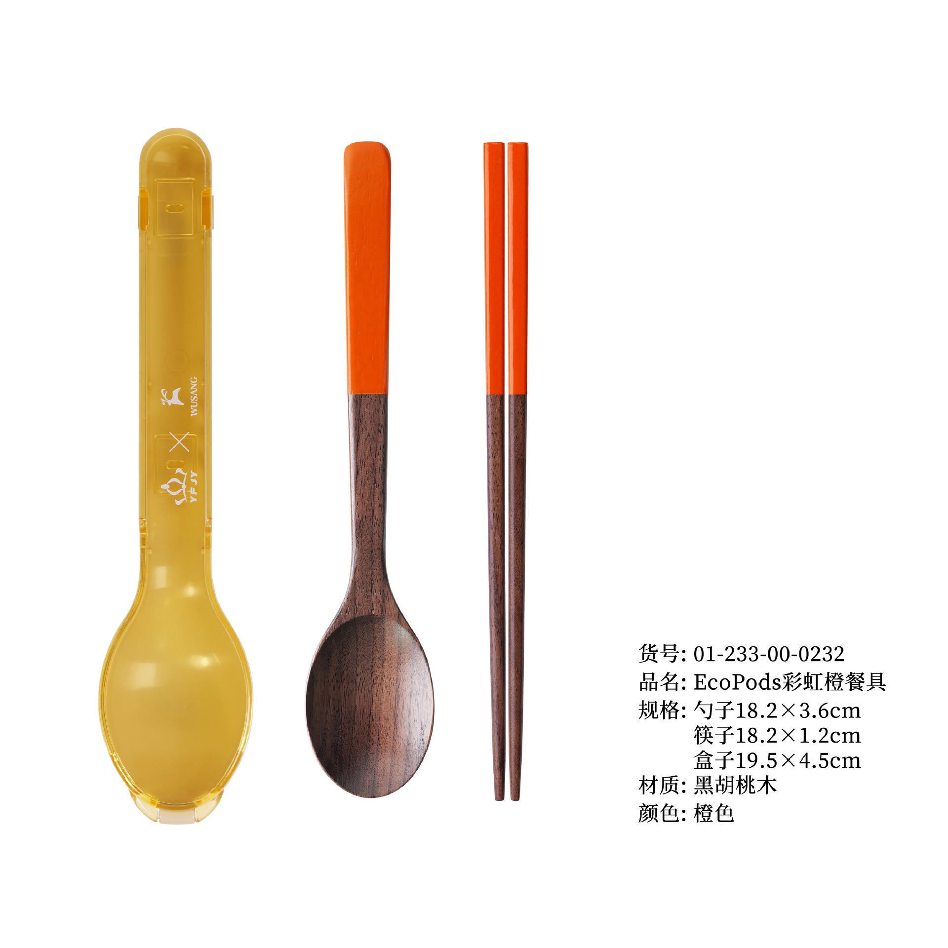 에코팟 레인보우 오렌지 식기 숟가락과 젓가락 + 로고