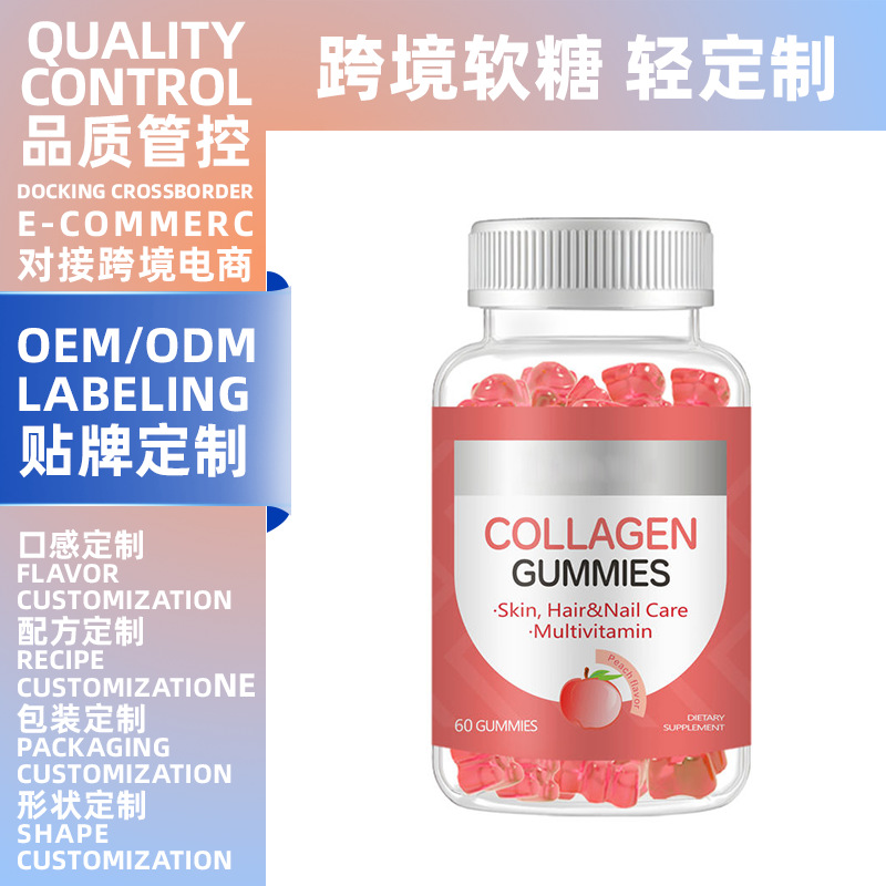 Cross-Border Customized Amazon Tk Popular Skin Hair Collagen Gummy Oem Odm Oem Gummy